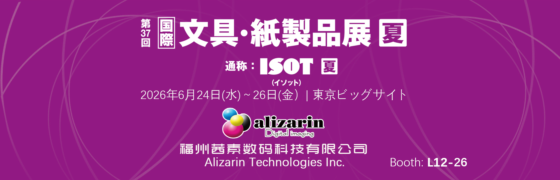 2026 ISOT Alizarin Technologies Inc.