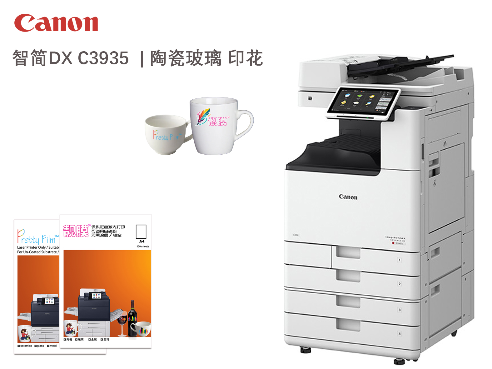 智简DX C3935   陶瓷玻璃 印花