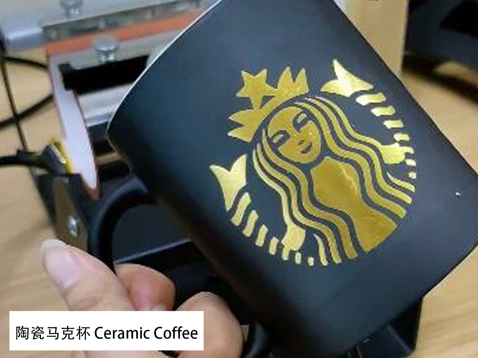 陶瓷马克杯 Keramisk kaffe 热转印刻字箔